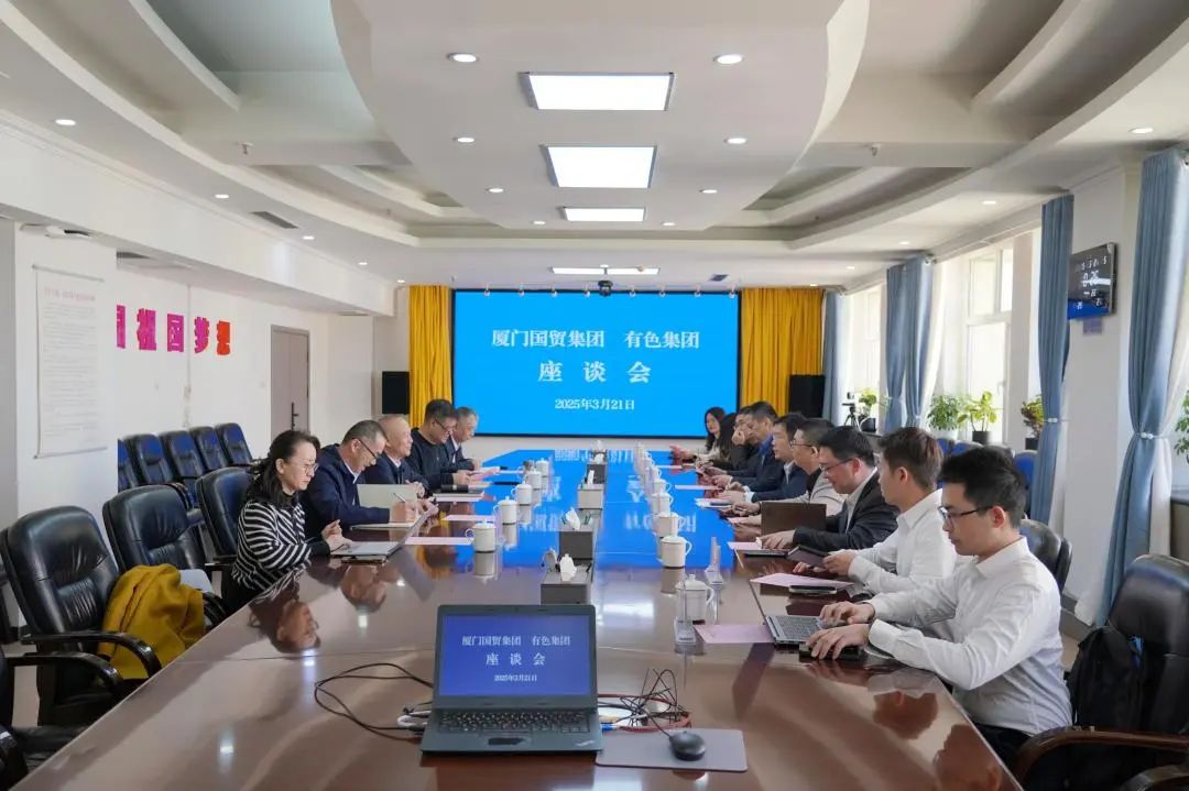 廈門國貿(mào)集團(tuán)來新疆有色集團(tuán)座談交流